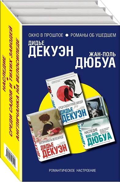 Окно в прошлое. Романы об ушедшем (комплект из 3 книг) - фото 3