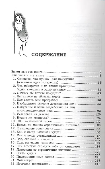 Еда без правил: психологические установки на похудение, и не только - фото 2