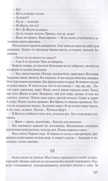 В окопах Сталинграда - фото 4