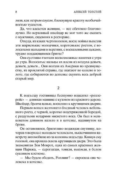 Гиперболоид инженера Гарина. Аэлита - фото 5