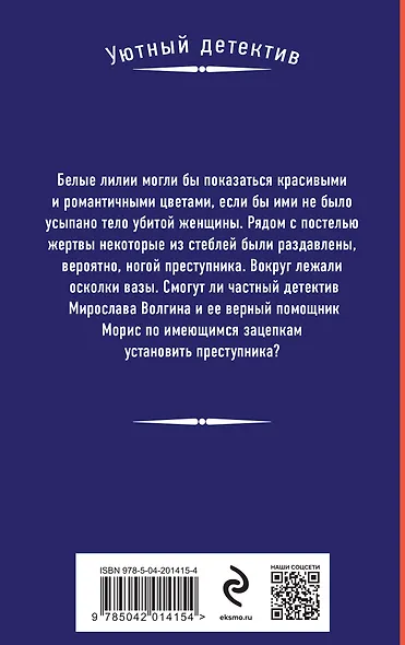 Знак белой лилии - фото 2