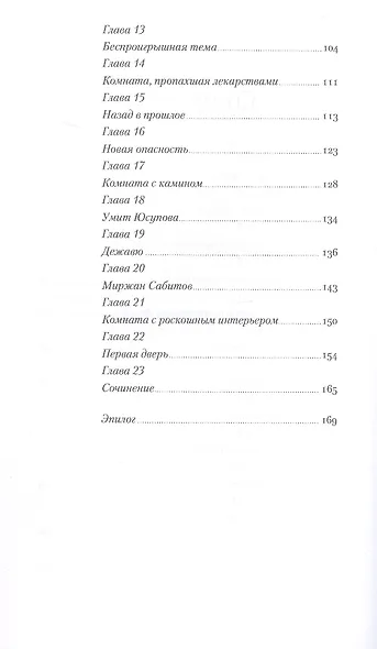 Дело было в Алматы, или Алмазные двери - фото 4