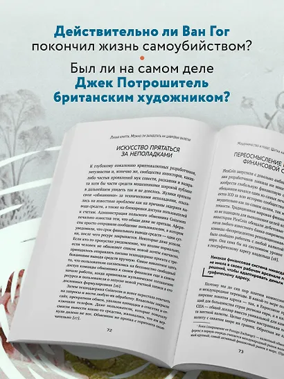 Любопытное искусство. Самые странные, смешные и увлекательные истории великих художников - фото 5