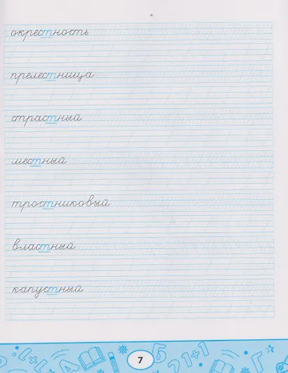 Образцовые прописи: непроизносимые и удвоенные согласные - фото 4