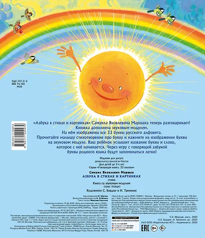 Азбука в стихах и картинках - фото 2