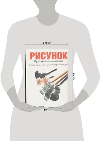Рисунок:Курс для начинающих - фото 2