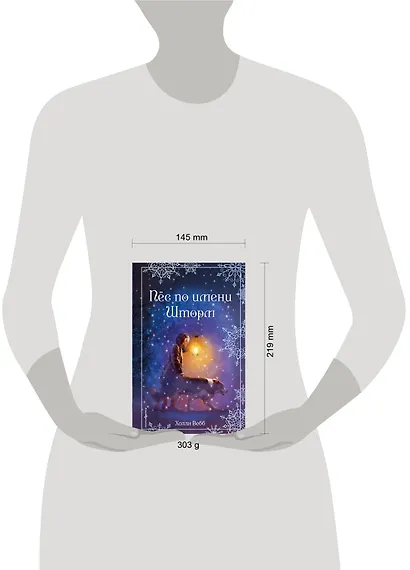 Рождественские истории. Пёс по имени Шторм (выпуск 6) - фото 5