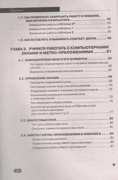 Просто о сложном. Компьютер для ваших родителей - фото 6