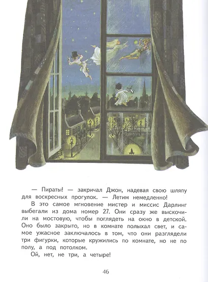 Питер Пэн - фото 7