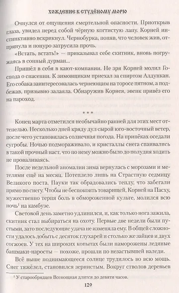 Хождение к студёному морю - фото 6