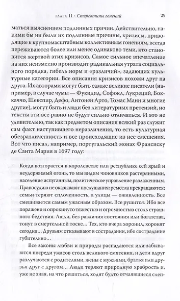 Козел отпущения - фото 5