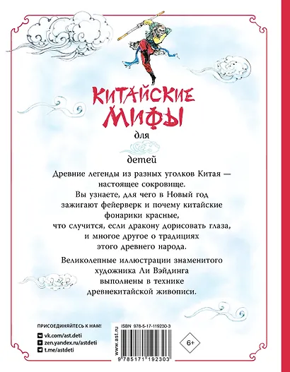 Китайские мифы для детей - фото 2