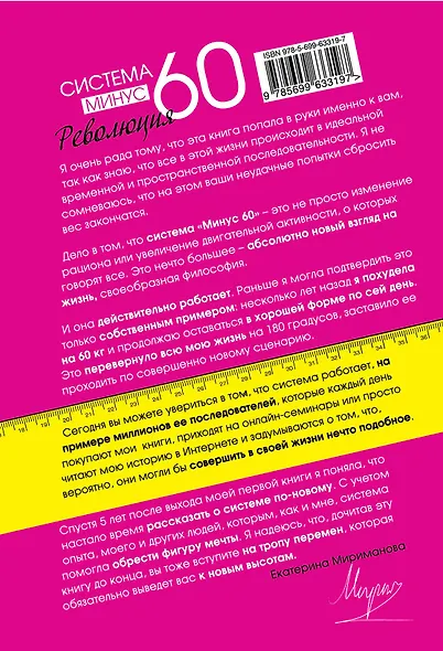 Система минус 60. Революция - фото 2