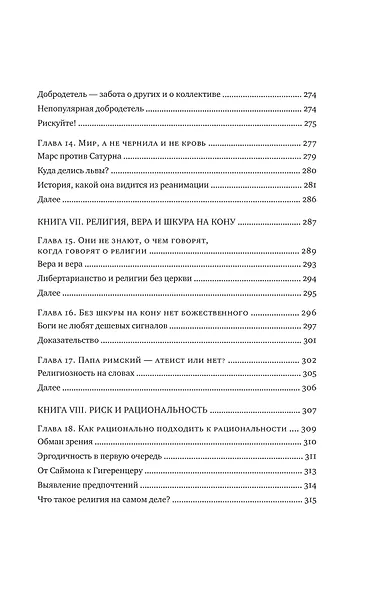 Рискуя собственной шкурой. Скрытая асимметрия повседневной жизни - фото 10