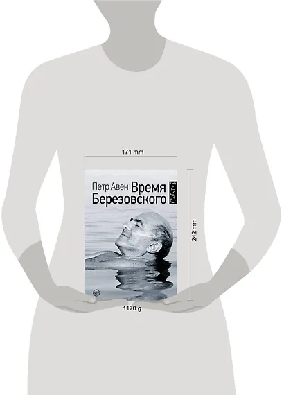 Время Березовского - фото 5