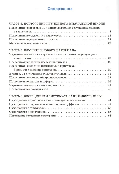 Тренажёр по русскому языку: орфография. 5 класс. ФГОС - фото 2