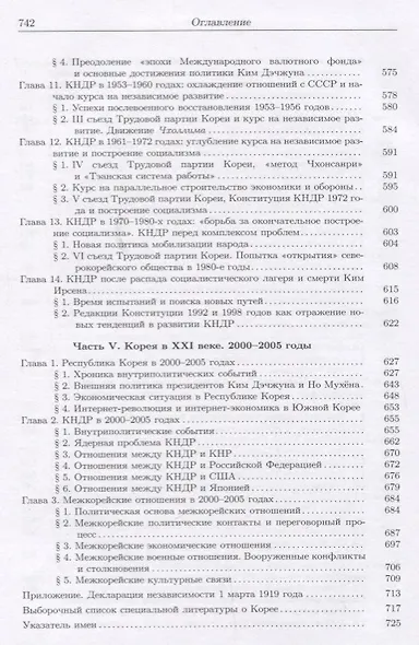 История Кореи: с древности до начала XXI в. - 3-е издание, исправленное - фото 7