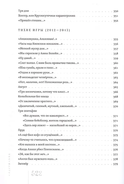 Отдам в хорошие руки: Собрание стихотворений - фото 13