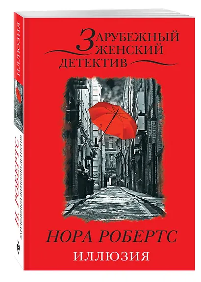 Иллюзия - фото 3