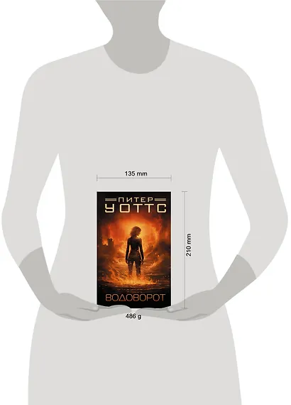 Водоворот - фото 5