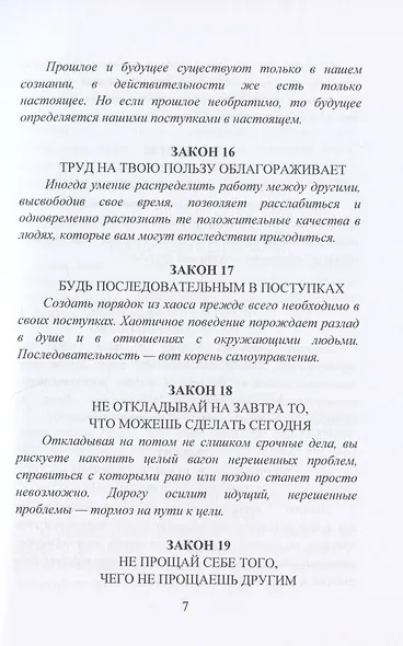 39 законов самоуправления - фото 6