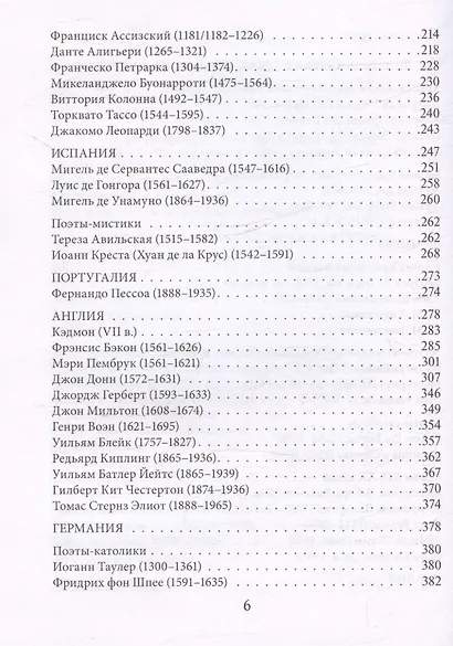 Муза и Молитва. Христианская поэзия народов мира в переводах и переложениях Юрия Ключникова - фото 5