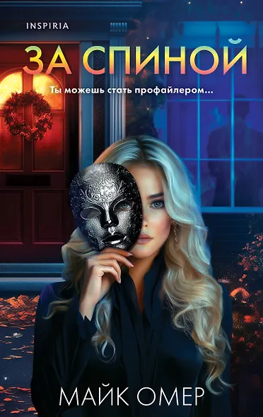 За спиной - фото 1