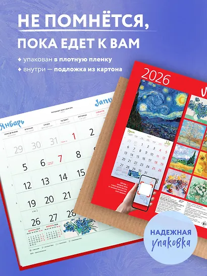 Винсент Ван Гог. Календарь настенный на 2026 год (300х300) - фото 4