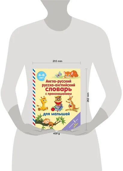 Англо-русский русско-английский словарь с произношением для малышей - фото 3