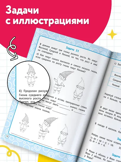 Логические задания. 2 класс - фото 7