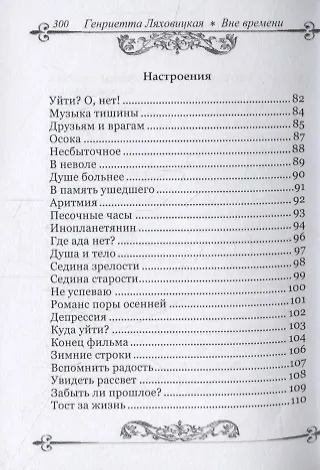 Вне времени. Стихи, избранные читателями - фото 5
