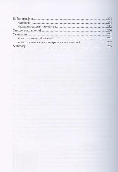 Византийский Понт и Грузия. Вопросы исторической географии и этнотопонимики юго-восточного Причерноморья в XIII-XV веках - фото 3