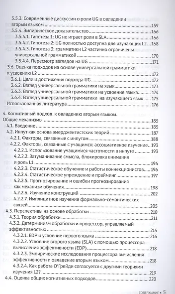 Теории изучения второго языка - фото 4