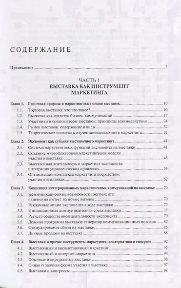 Выставочный маркетинг : Уч.пос.-М.:Экономический факультет МГУ имени М. В. Ломоносова, Проспект,2018 - фото 2