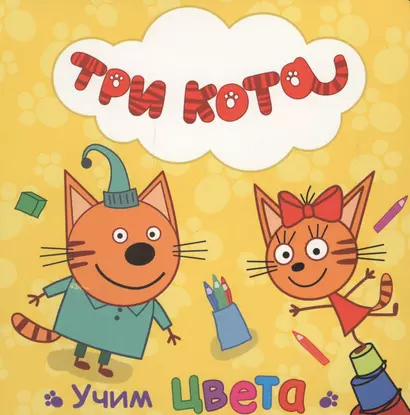 Учим цвета - фото 1