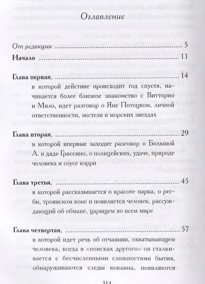 Баллада о мошенниках - фото 2