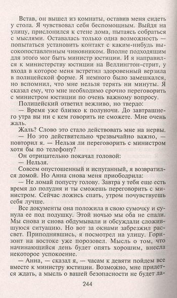 История мирового шпионажа. Легендарный шеф ЦРУ о суперагентах всех времен и народов - фото 4