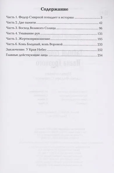 Тайный советник Ивана Грозного: приключения дьяка Федора Смирного - фото 2