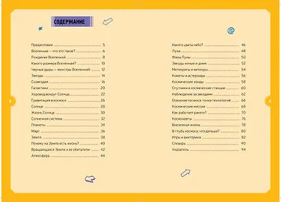 Космос. Детская энциклопедия (в коробке) - фото 2