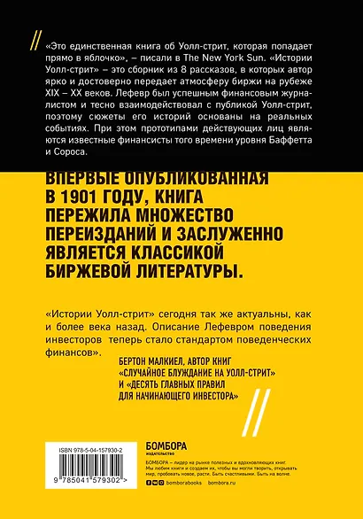 Истории Уолл-стрит - фото 2