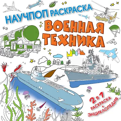 Военная техника - фото 1