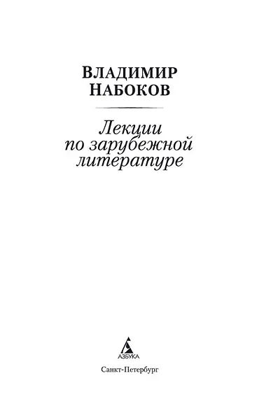 Лекции по зарубежной литературе - фото 6