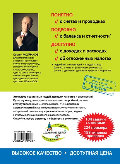 Бухгалтерский учет за 14 дней: экспресс-курс. / 8-е изд. - фото 2