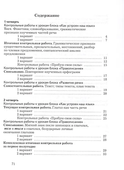 Русский язык. 4 класс. Тетрадь для контрольных работ - фото 2