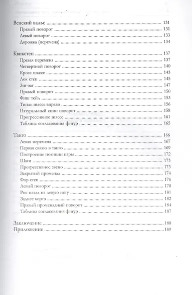 Спортивные бальные танцы для начинающих (+CD) - фото 4