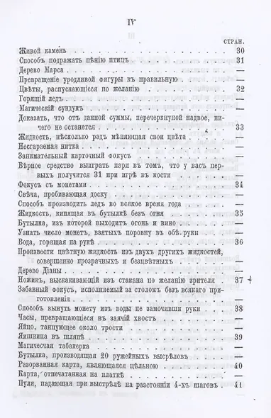 Красный дьявол или белая магия - фото 5