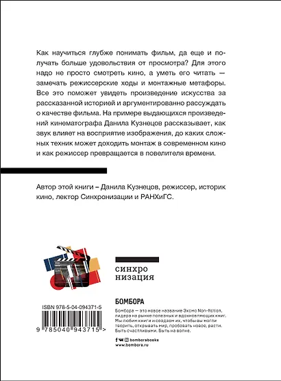 Язык кино. Как понимать кино и получать удовольствие от просмотра - фото 2