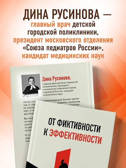 От фиктивности к эффективности. Бизнес-детектив для тех, кто хочет создать сильную команду - фото 5