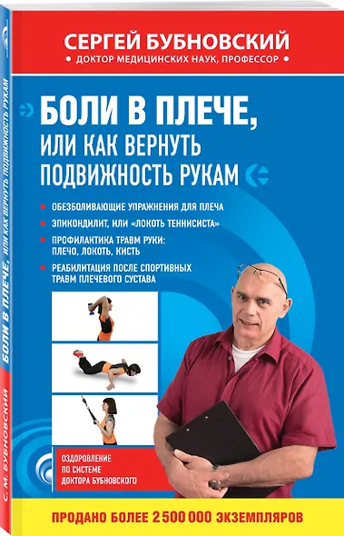 Боли в плече, или Как вернуть подвижность рукам - фото 3