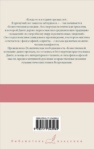 Божественная комедия - фото 2